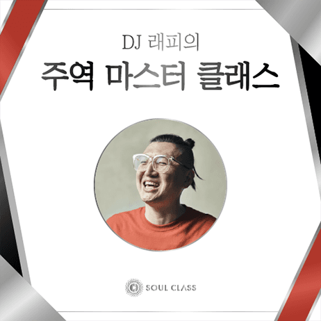 Soul Class
