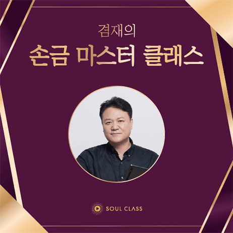 Soul Class
