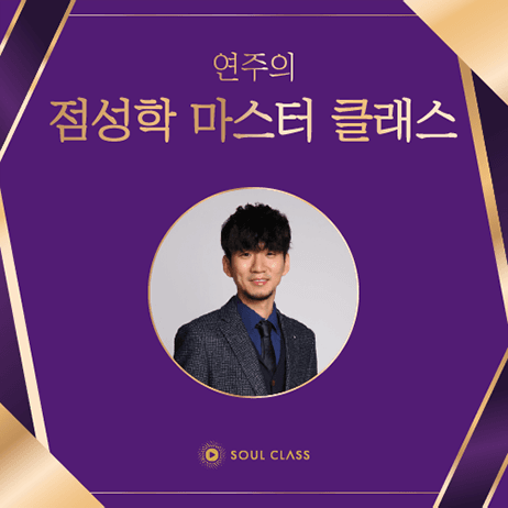 Soul Class
