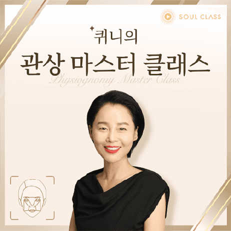 Soul Class