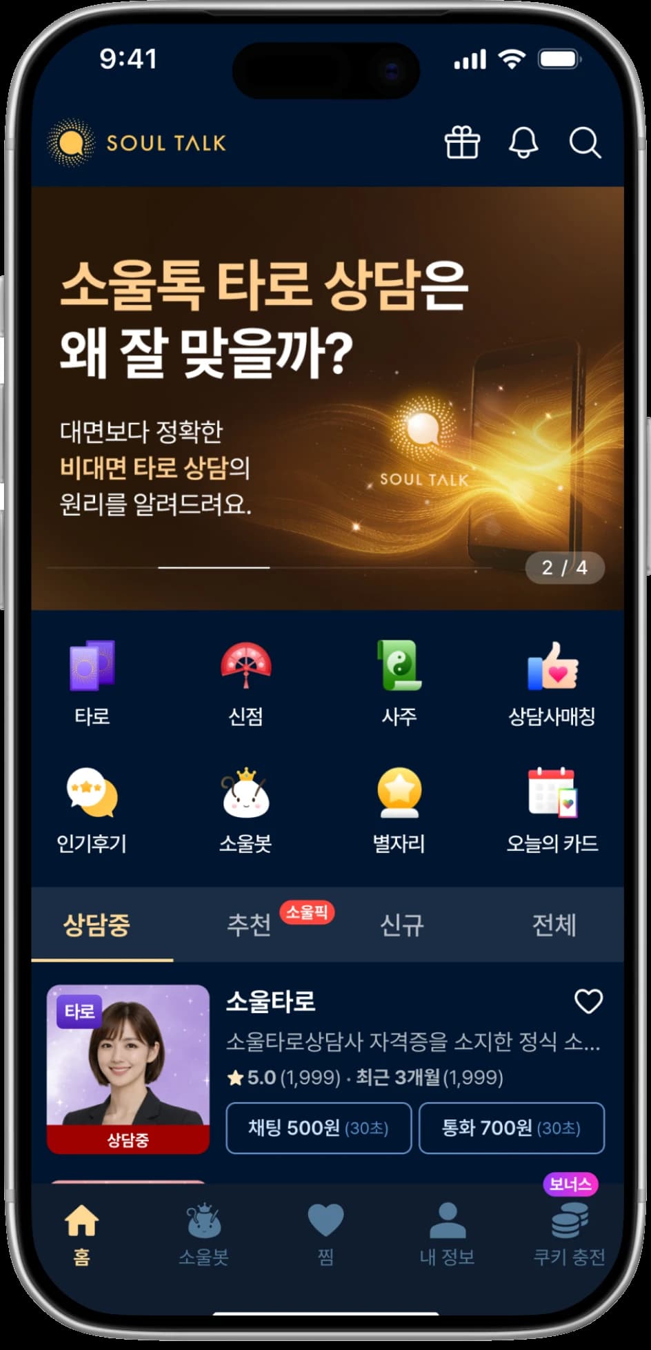 상담사 목업