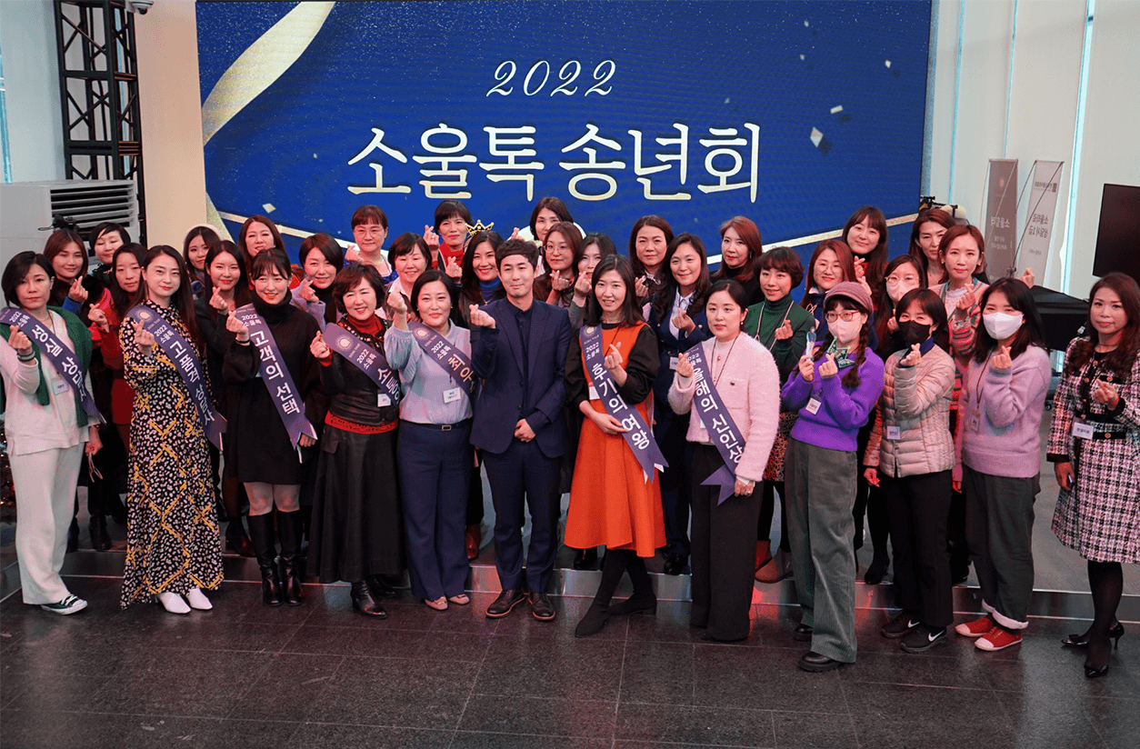 소울톡 송년회