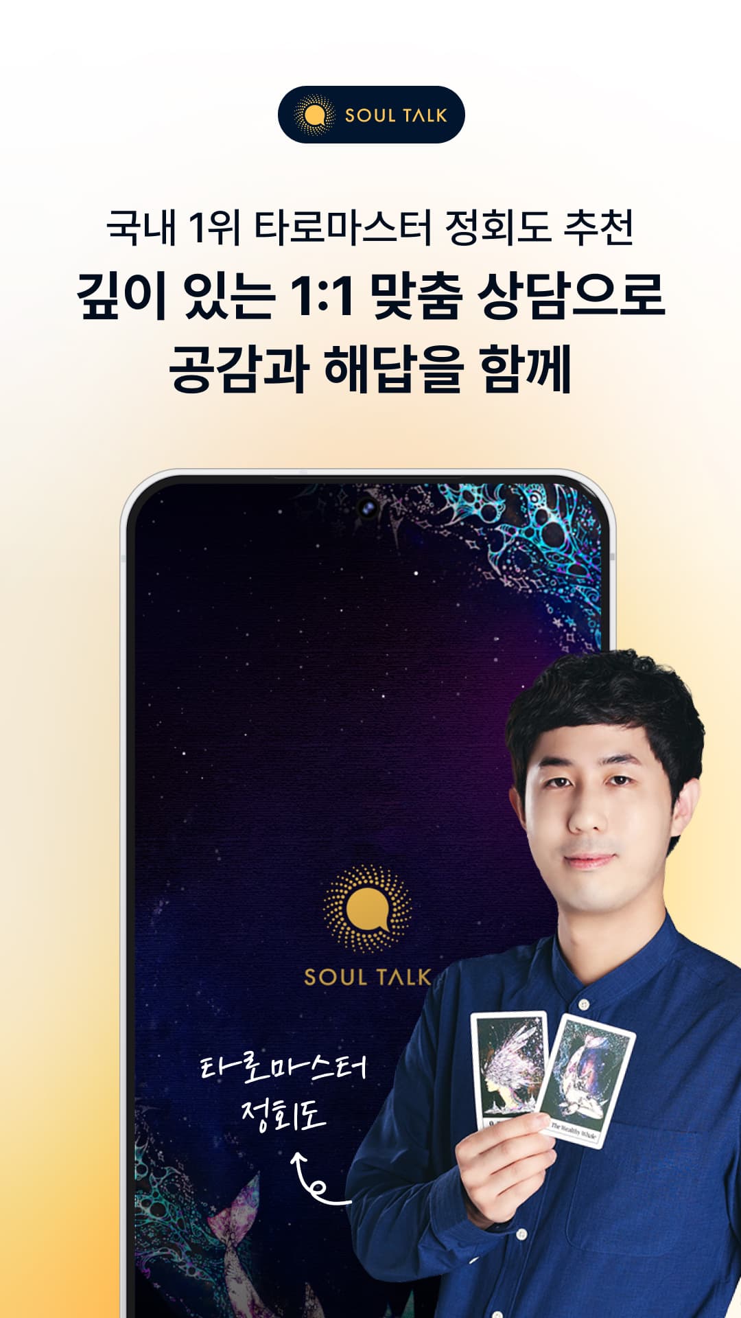 소울톡의 장점 1
