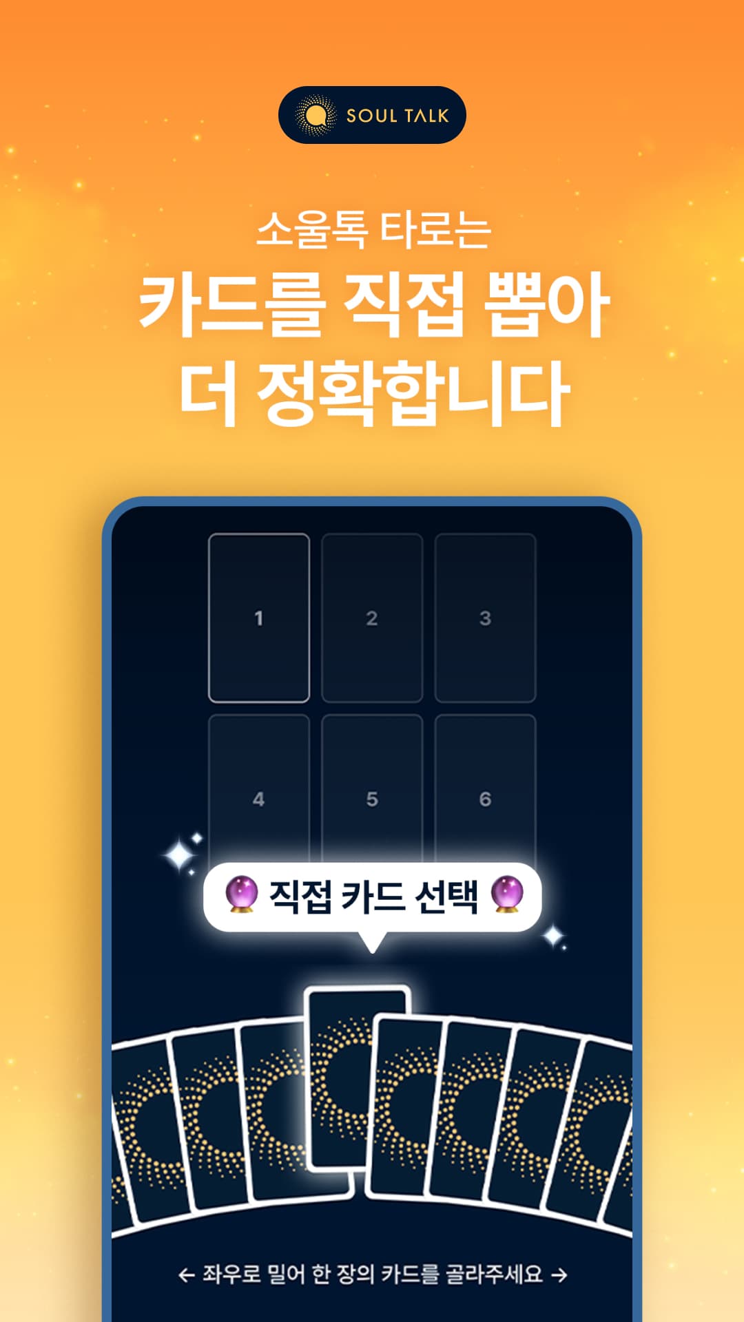 소울톡의 장점 2