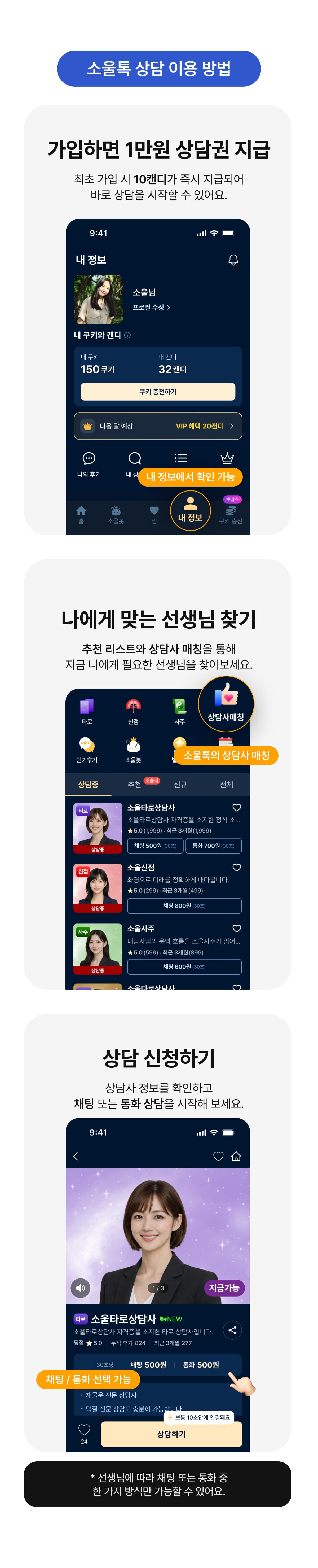 소울톡 상담 이용 방법