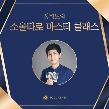 Soul Class