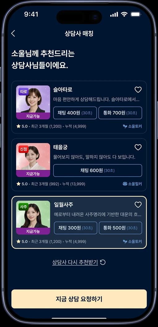 Counselor Matching Mockup