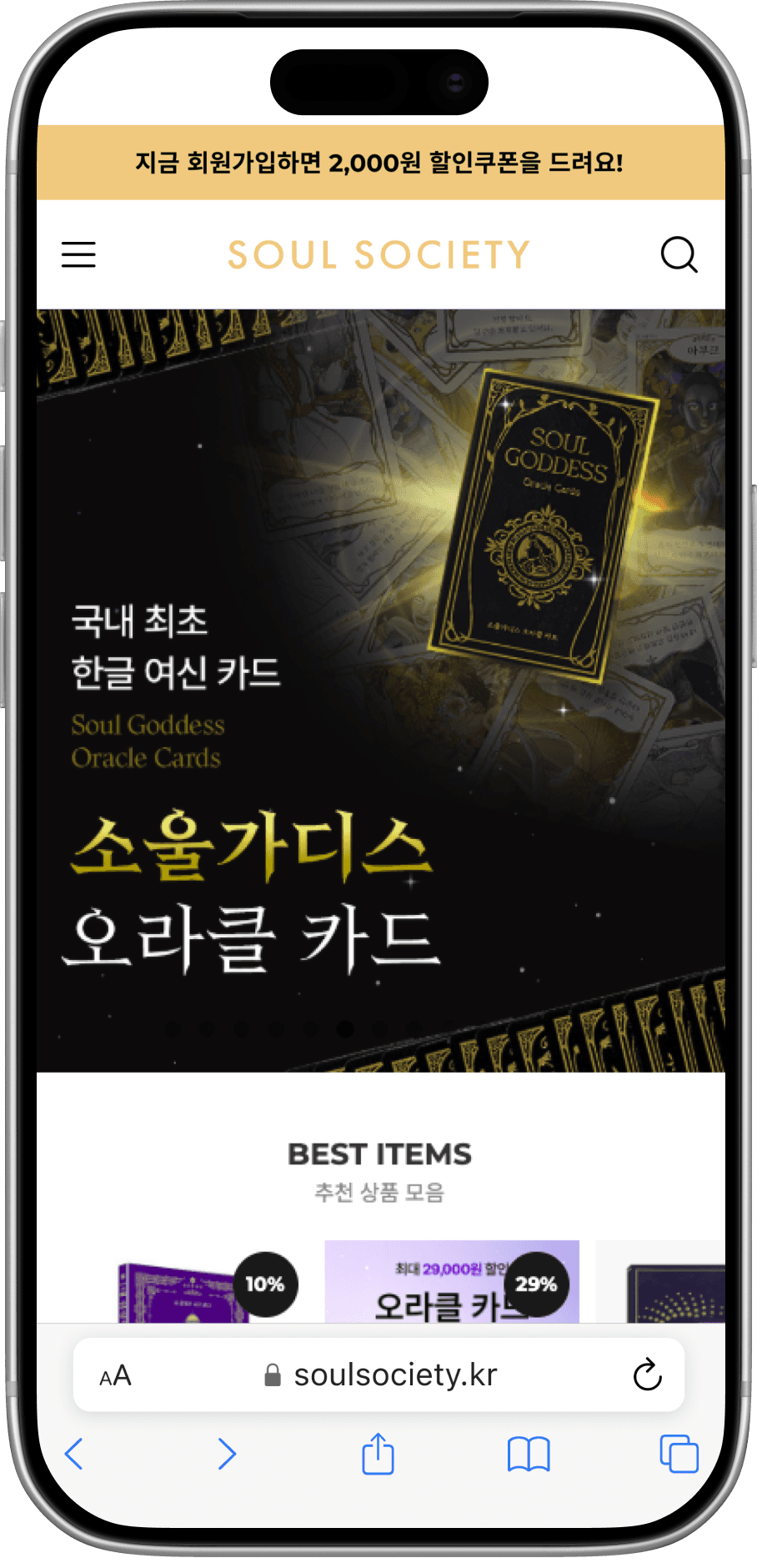 소울 소사이어티 목업