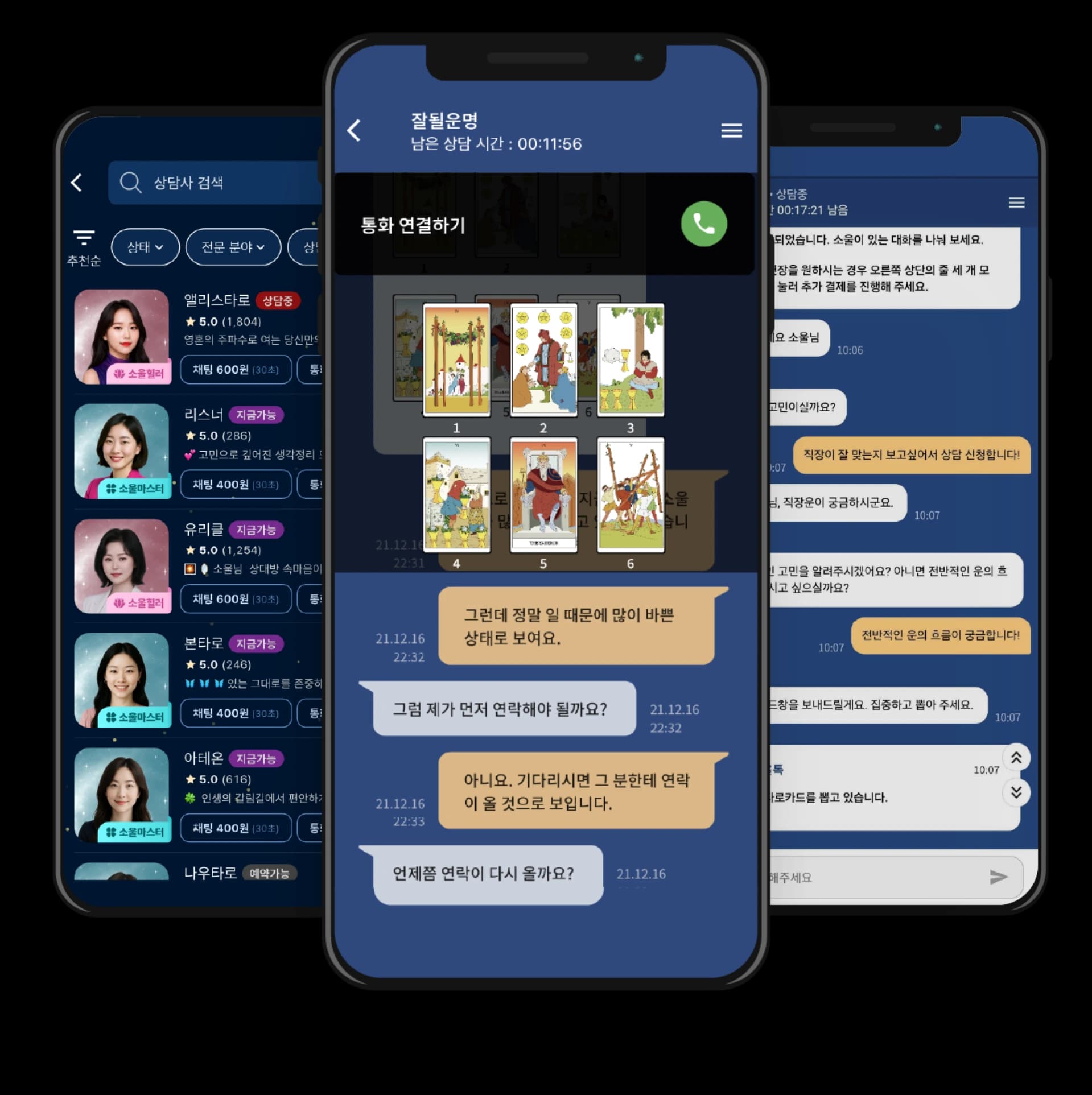 소울톡 목업사진