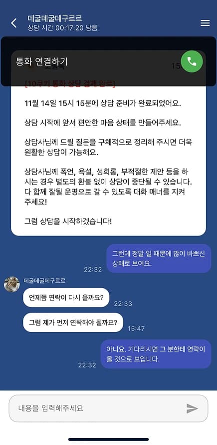 Voice Counseling Mockup